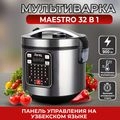 Roniq Maestro 32 tasi 1 da multivarkasi