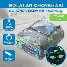 Детский светящийся плед 70х100