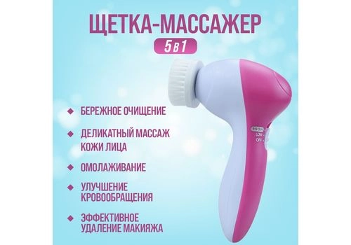 Щётка-массажер для лица 5в1 - Beauty Face, изображение 2 Щётка-массажер для лица 5в1 - Beauty Face, изображение 2
